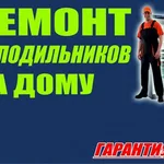 Алик:  Ремонт холодильников Иглино