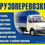 иван:  грузоперевозки грузчики разнорабочие
