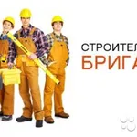 Валерий:  СТРОИТЕЛЬНАЯ БРИГАДА
