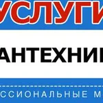 Николай:  Сантехник универсал,все по сантехмонтажу , бытовой мастер