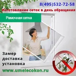 Владимир:  Москитные сетки