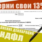 Бизнес центр Партнер:  Составление декларации 3-НДФЛ