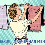 Сергей:  Прачечная для юридических лиц