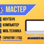Владимир:  Ремонт компьютеров и ноутбуков Дзержинск