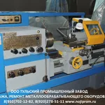 ОООТПЗ:  Станок токарный по металлу ит1м, итв250, 1в62, 1к62, 16к20, 16в20, 16к25, 1к625, мк6056 после ремонта. Соответствуют заводским нормам точности.