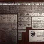 ОООТПЗ:  Шильдики-бирки для станков токарных изготовление.