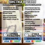 Михаил:  Химчистка мебели и ковров в Белово