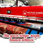 Стирка ковров:  Стирка ковров Иглино с вывозом