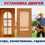 Игорь:  Установка дверей в Балаково