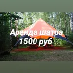Елена:  Аренда шатров