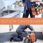 Александр:  Сантехник. Услуги сантехника