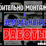 Александр:  Строительно-монтажные и земельные работы