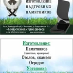 Мемори-камень:  Изготовление памятников в Сочи