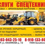 дмитрий:  Самосвала 10-30т. Экскаватор-Погрузчик