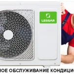 Сервис-Мастер:  Ремонт и обслуживание кондиционеров
