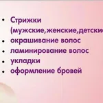 Константин:  ПАРИКМАХЕРСКИЕ УСЛУГИ 