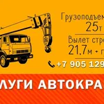 Алексей:  Услуги автокрана Галичанин 
