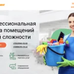ПрофКлининг:  Клининговая компания 