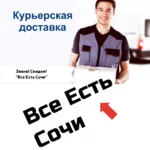 Вадим:  Курьер