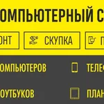 Радион:  Компьютерная помощь. профессионально . Выезд на дом