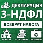 Татьяна:  Заполнение деклараций 3-НДФЛ, ЕНВД и УСН