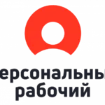 Персональный Рабочий:  Услуги разнорабочих