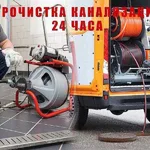 Сергей:   Устранение засоров канализации ОПЫТ 14 ЛЕТ чистка труб