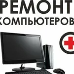 Виталий:  Честная компьютерная помощь