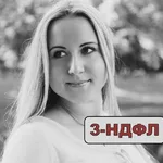 Ирина:  Заполняю налоговые декларации в Барнауле