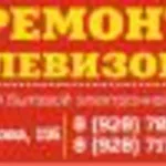 Ремонт Телевизоров:  Ремонт вашего телевизора или монитора