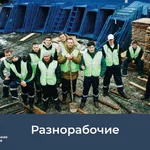 Валерий:  Разнорабочие 24/7