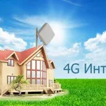 Алексей:  Безлимитный загородный интернет