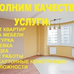Павел Владимирович :  Услуги Мастера на все руки 