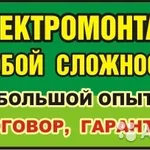 Игорь:  Электрик Сочи