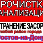 Владимир:  Прочистка канализации, ремонт, замена сантехники.