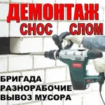 Константин:  Демонтаж в Омске 