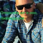 Николай:  Открытие ип и ооо, Ликвидация
