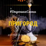 Кальян на дом Смоки:  Доставка кальяна на дом