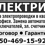 Сергей Валерьевич:  Электрики специалисты 