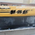 Роман:  Аренда компрессора.…