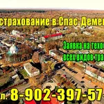 Александр :  АВТОСТРАХОВАНИЕ 2019