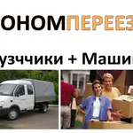 максим:  грузчики грузоперевозки