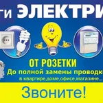 Евгений:  Частный электрик в Киришах
