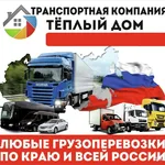 МегаГруз:  Грузоперевозки