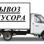 Сергей:  Вывоз любого мусора и старой мебели. Без выходных