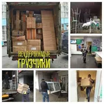 Даниил:  Грузчики. Грузоперевозки. Переезды. Разнорабочие. 