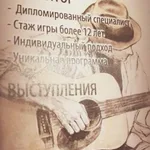 Андрей:  Обучение игре на гитаре