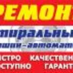 Сергей:  Ремонт стиральных машин. Беслан.