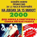 Марина:  Школа Дедов Морозов и Снегурочек