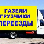 Антон:  Заказ газели с грузчиками